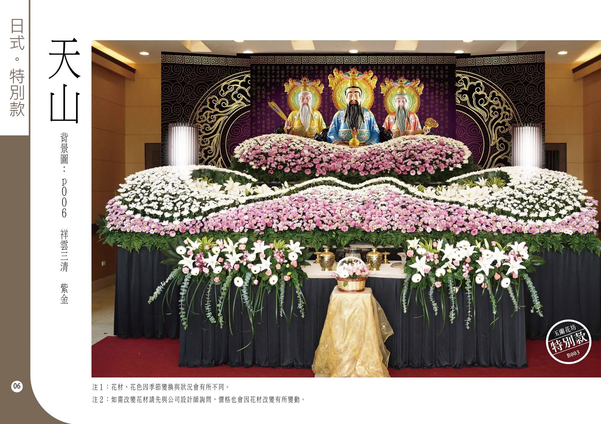 Xinduola - Hoa tang lễ