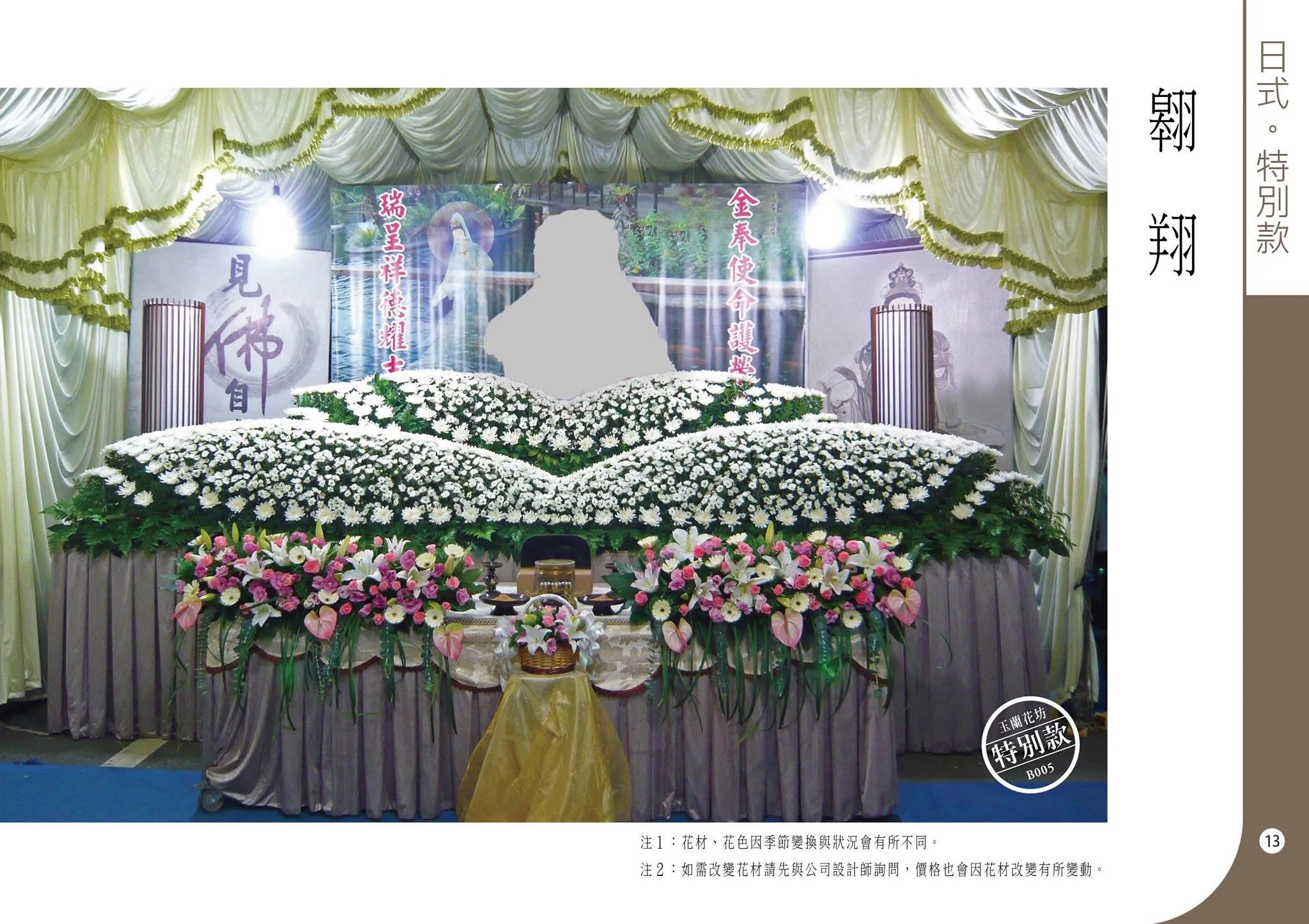 Xinduola - Hoa tang lễ